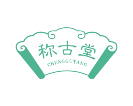 称古堂 商标图样