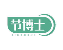 节博士 商标图样