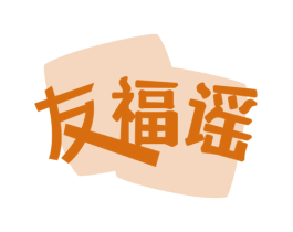 友福谣 商标图样