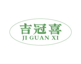 吉冠喜 商标图样