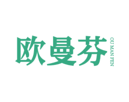 欧曼芬 商标图样