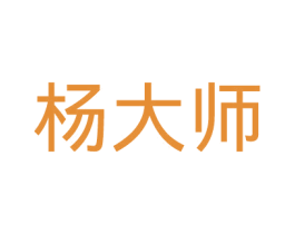 杨大师 商标图样