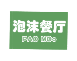 泡沫餐厅 PAO MOO 商标图样
