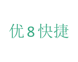 优8快捷 商标图样