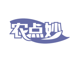 农点妙 商标图样