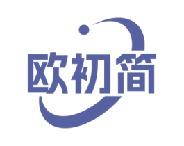 欧初简 商标图样