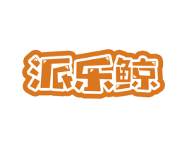 派乐鲸 商标图样