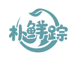 朴鲜踪 商标图样