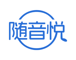 随音悦 商标图样