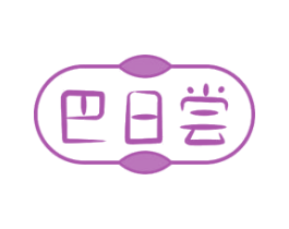 巴日尝 商标图样