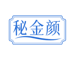 秘金颜 商标图样