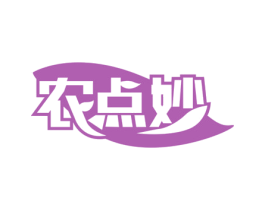 农点妙 商标图样