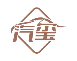 汽玺 商标图样