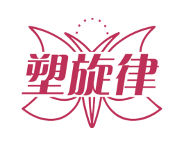 塑旋律 商标图样