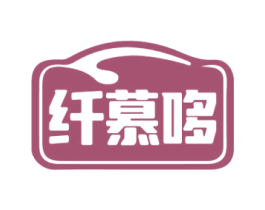 纤慕哆 商标图样