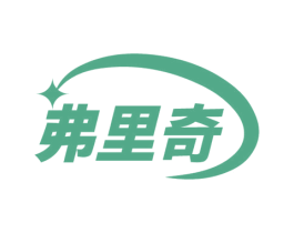 弗里奇 商标图样