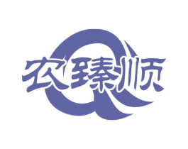 农臻顺 商标图样