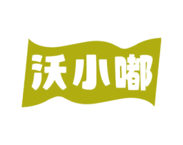 沃小嘟 商标图样