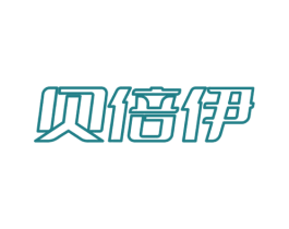 贝倍伊 商标图样