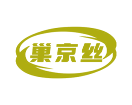 巢京丝 商标图样