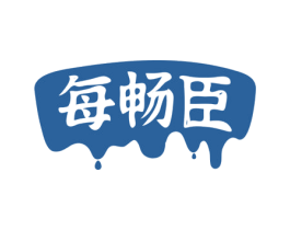 每畅臣 商标图样