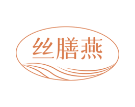 丝膳燕 商标图样