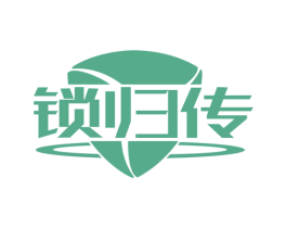 锁归传 商标图样