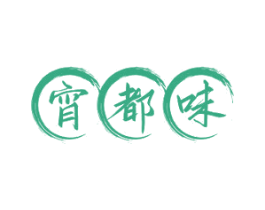 宵都味 商标图样