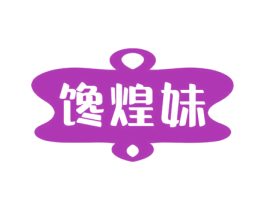 馋煌妹 商标图样