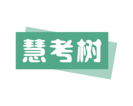 慧考树 商标图样