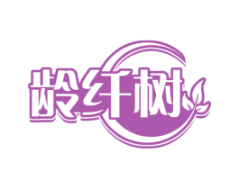龄纤树 商标图样