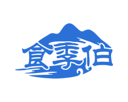 食季伯 商标图样