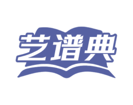 艺谱典 商标图样