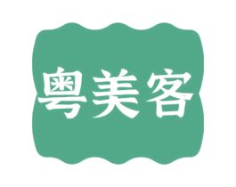 粤美客 商标图样