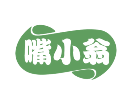 嘴小翁 商标图样