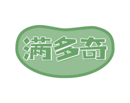 满多奇 商标图样