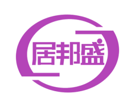 居邦盛 商标图样