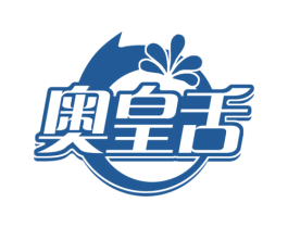 奥皇舌 商标图样