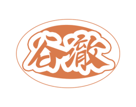 谷澈 商标图样
