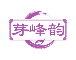 芽峰韵 商标图样
