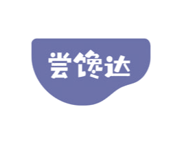 尝馋达 商标图样
