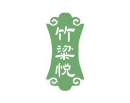 竹粱悦 商标图样