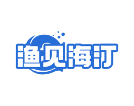 渔见海汀 商标图样