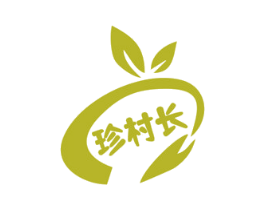 珍村长 商标图样