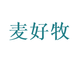 麦好牧 商标图样