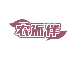 农派伴 商标图样