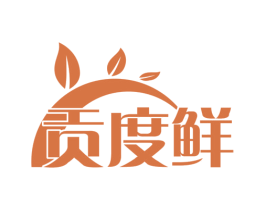 贡度鲜 商标图样