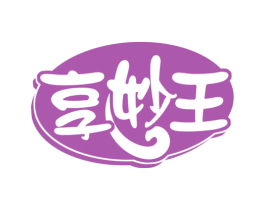 享妙王 商标图样