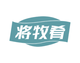 将牧肴 商标图样