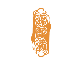 源郎满 商标图样